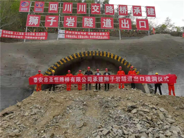 泰安市圣恒路橋有限公司承建綿陽清九路獅子巖隧道出口順利進洞