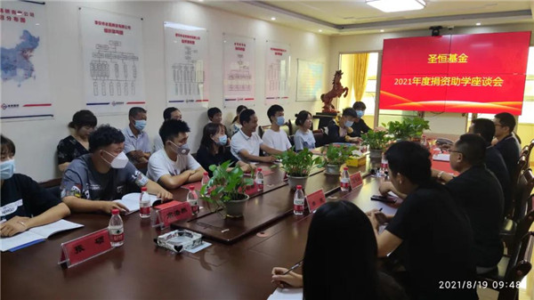 公益助學，圓夢初心---圣恒基金2021年愛心助學活動圓滿結束