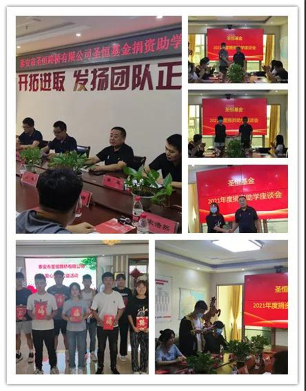 公益助學，圓夢初心---圣恒基金2021年愛心助學活動圓滿結束