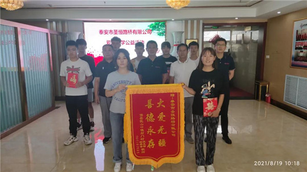 公益助學，圓夢初心---圣恒基金2021年愛心助學活動圓滿結束