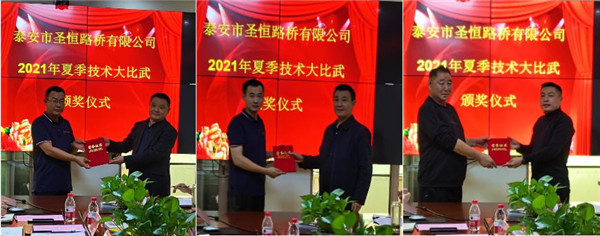 泰安市圣恒路橋有限公司2021年第三季度生產(chǎn)經(jīng)營(yíng)工作會(huì)議勝利召開