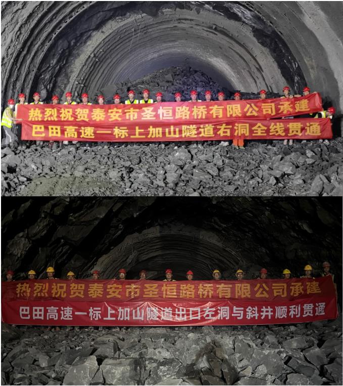 施工捷報(bào)│熱烈祝賀巴田高速一標(biāo)上加山隧道右洞全線(xiàn)安全順利貫通